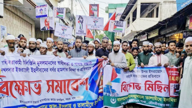 মৌলভীবাজারে ফিলিস্তিনের মুসলমানদের গণহত্যার বিচারের দাবিতে বিক্ষোভ মিছিল