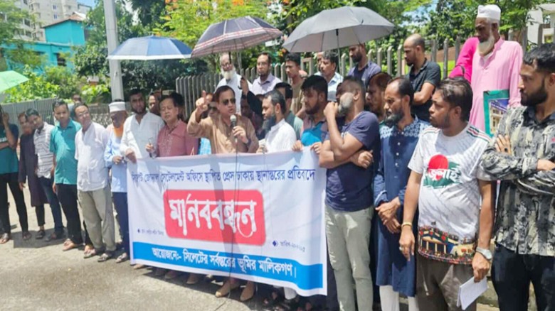সিলেট সেটেলমেন্ট প্রেস ঢাকায় স্থানান্তরিত পায়তারার প্রতিবাদে মানববন্ধন অনুষ্ঠিত