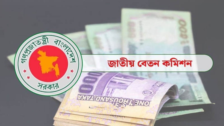 বেতন কমিশন নির্দিষ্ট সময়ের মধ্যে প্রতিবেদন দাখিল করবে