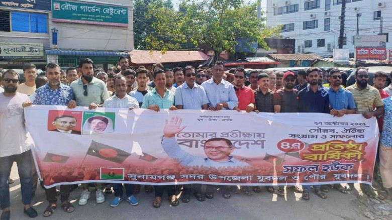 সুনামগঞ্জে যুবদলের ৪৭ তম প্রতিষ্ঠা বার্ষিকীতে আনন্দ  র‍্যলী ও আলোচনা সভা