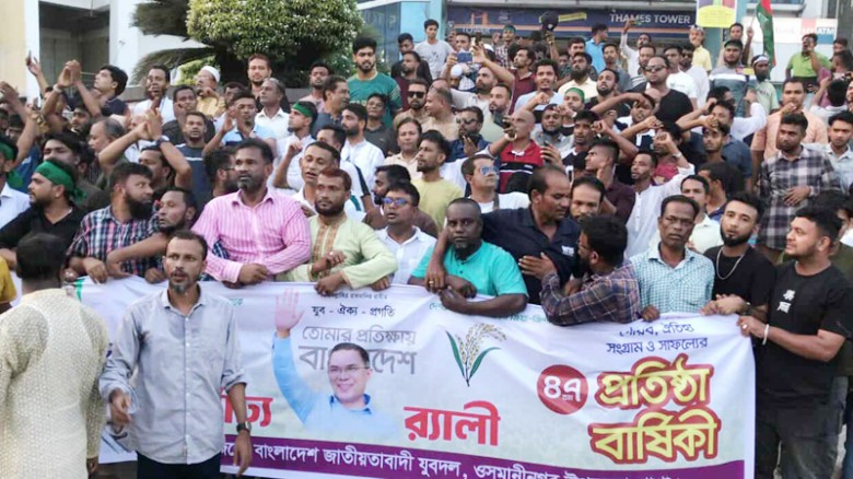 ওসমানীনগরে যুবদলের ৪৭তম প্রতিষ্ঠাবার্ষিকীতে বর্ণাঢ...