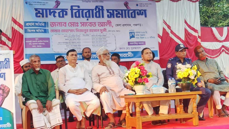 পঞ্চগড়ে মাদক বাণিজ্য প্রতিকারের দাবিতে এলাকাবাসীর মাদক বিরোধী সমাবেশ