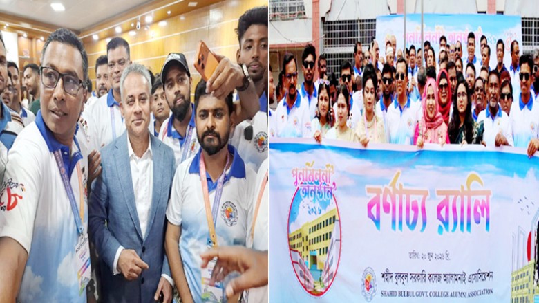 পাবনায় শহীদ বুলবুল কলেজ অ্যালামনাইয়ের প্রথম পুনর্মিলনী, দিনভর উৎসব