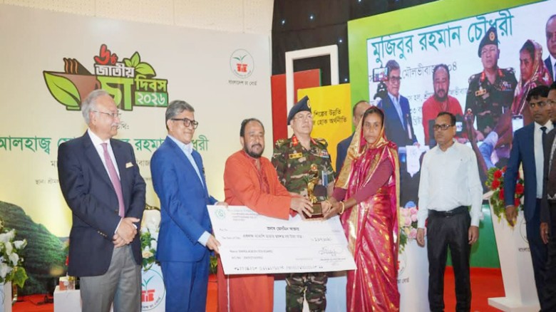 জাতীয় চা দিবসে চা শিল্পে অবদানের স্বীকৃতি, সম্মাননায় সেরা বাগান ও প্রতিষ্ঠান