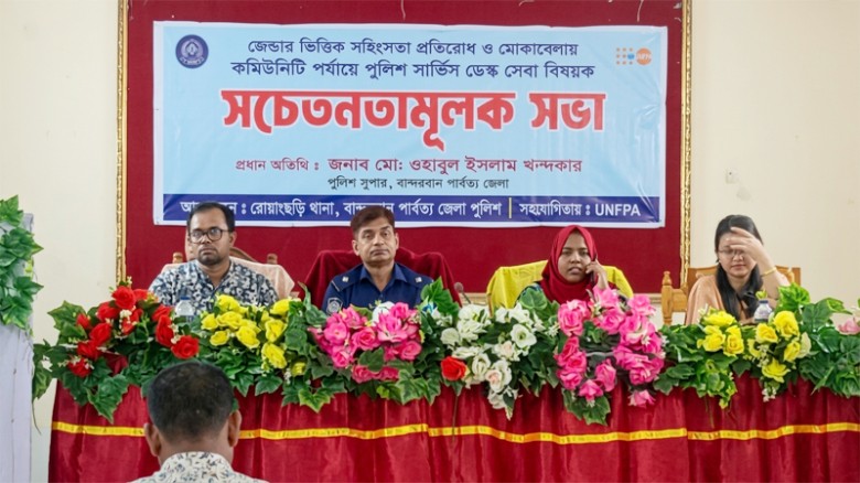 জেন্ডারভিত্তিক সহিংসতা প্রতিরোধে রোয়াংছড়িতে সচেতনতামূলক সভা