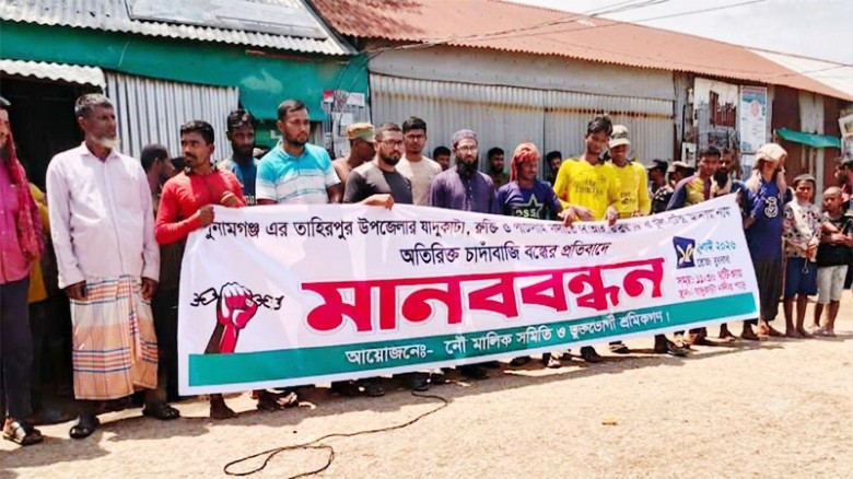 যাদুকাটা-পাটলাই নদীতে টোল নিয়ে ক্ষোভ, মানববন্ধনে নৌ শ্রমিকরা