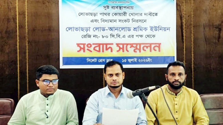 লোভাছড়া মামলায় তদন্তে অনিয়মের অভিযোগে সংবাদ সম্মেলন, মামলা পুনঃতদন্তের দাবি