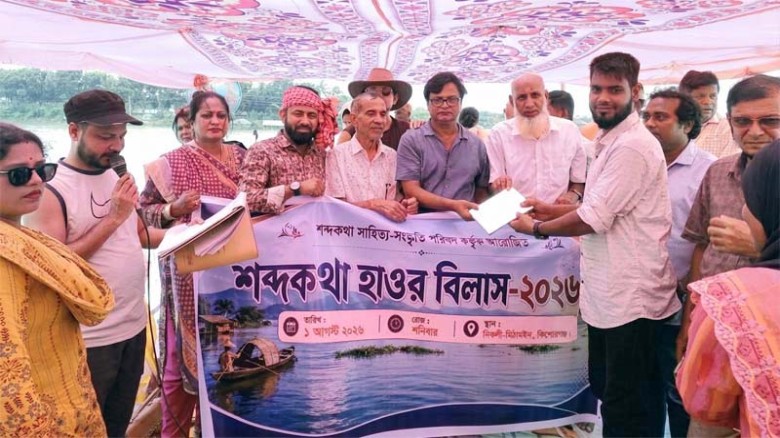 হাওরের বুকে সাহিত্য-সংস্কৃতির মিলনমেলা, অনুষ্ঠিত হলো ‘শব্দকথা হাওর বিলাস ২০২৬’