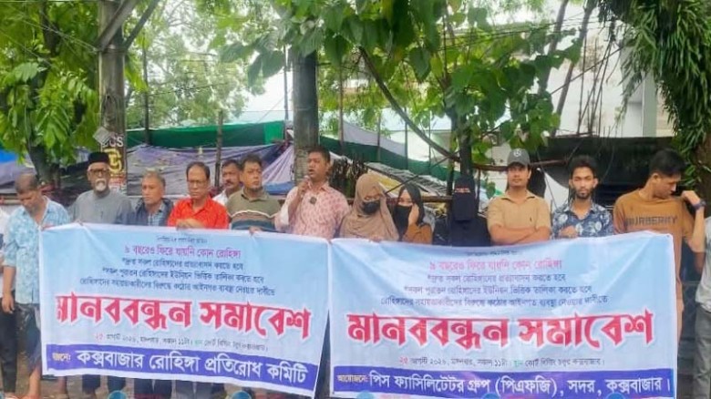 রোহিঙ্গাদের দ্রুত প্রত্যাবাসনের দাবিতে কক্সবাজারে মানববন্ধন